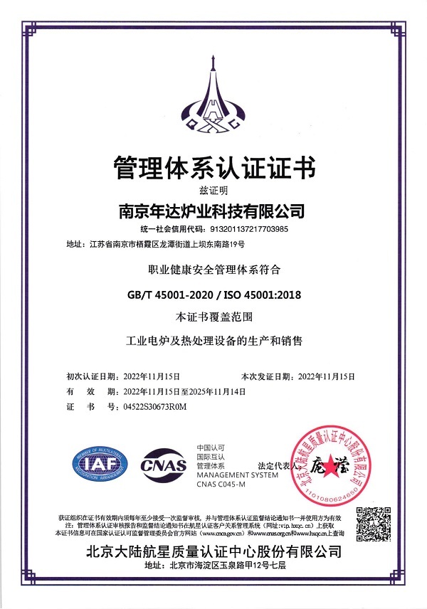 职业健康安全管理体系证书