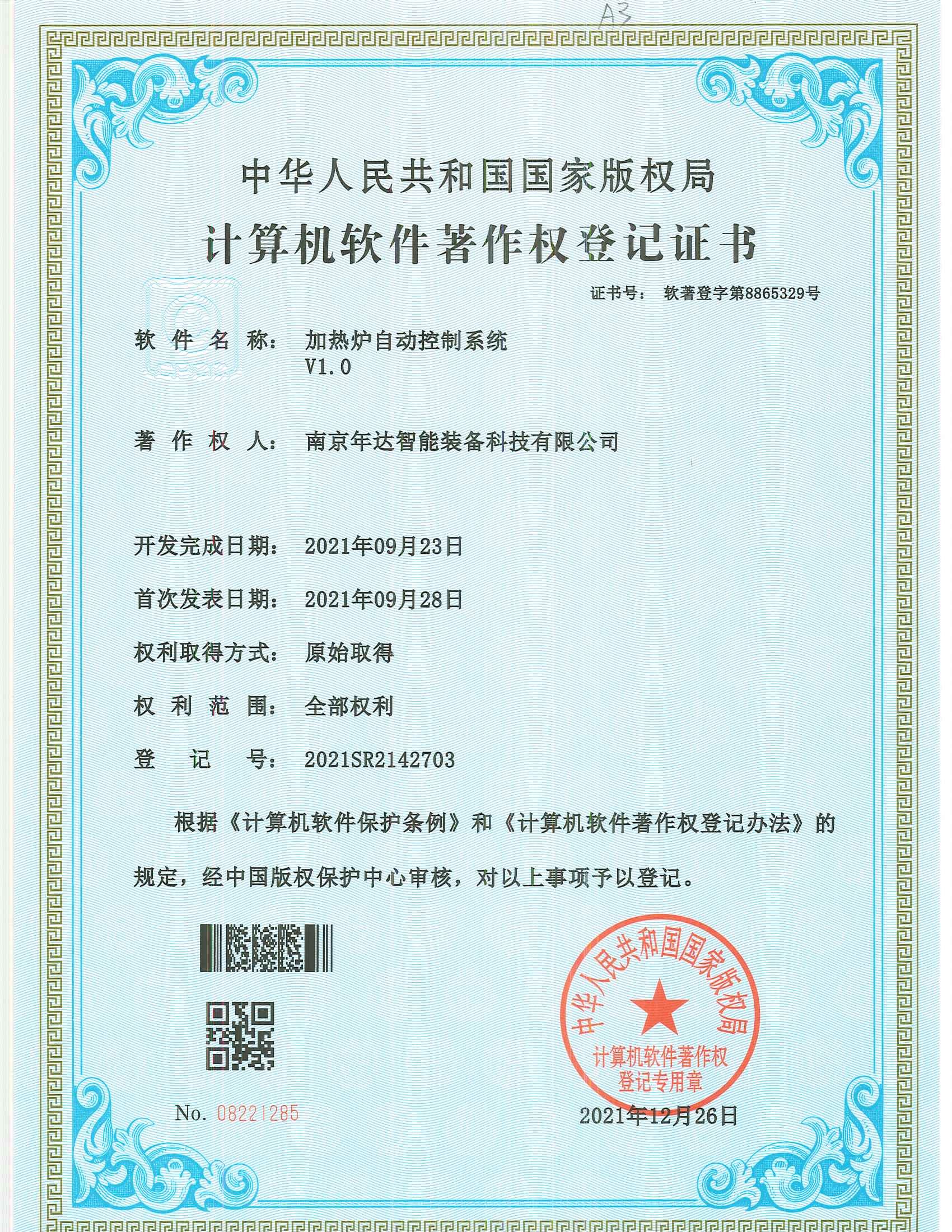 加热炉自动控制系统