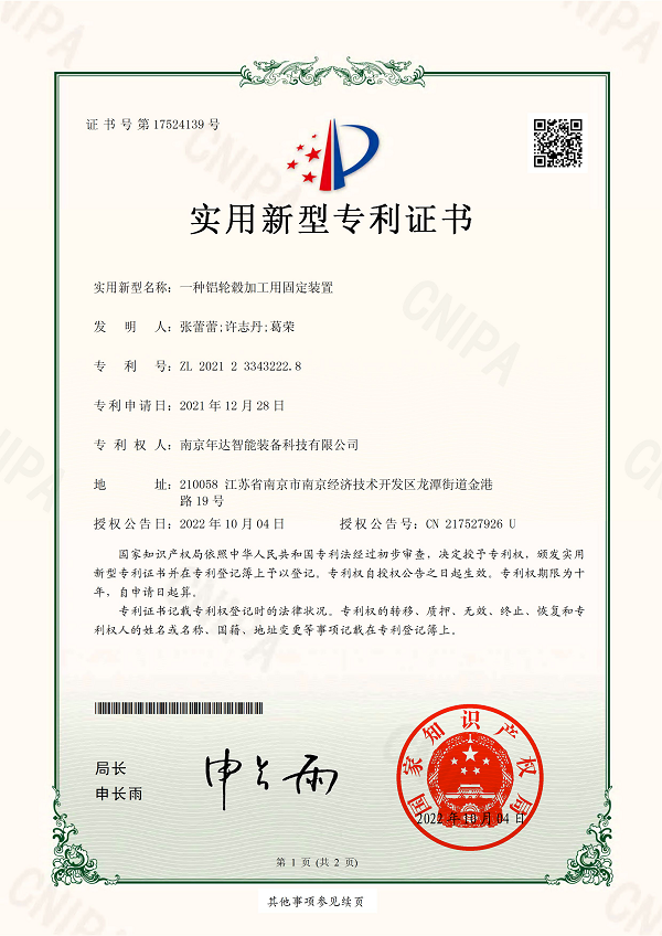 一种铝轮毂加工用固定装置