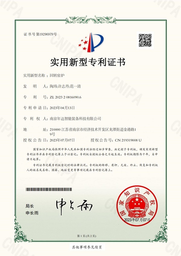 回转窑炉