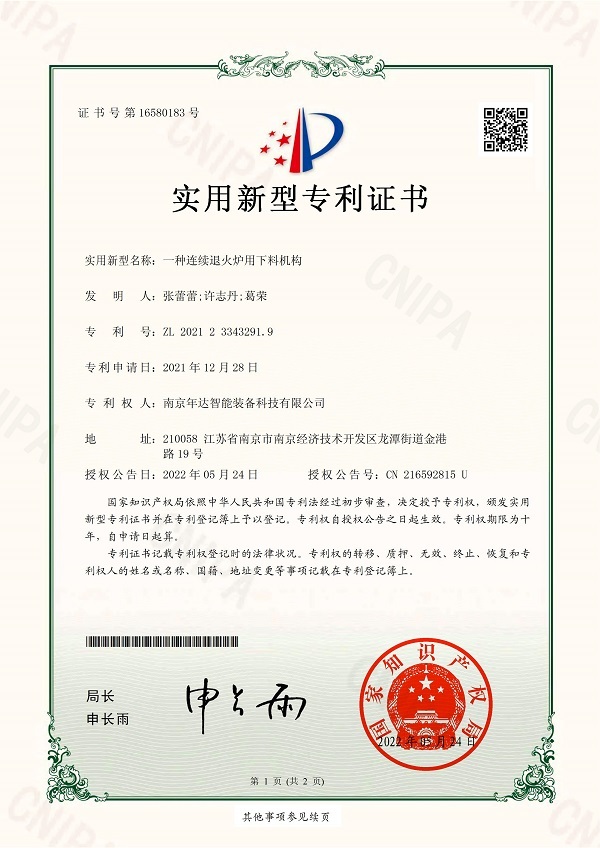 一种连续退火炉用下料机构