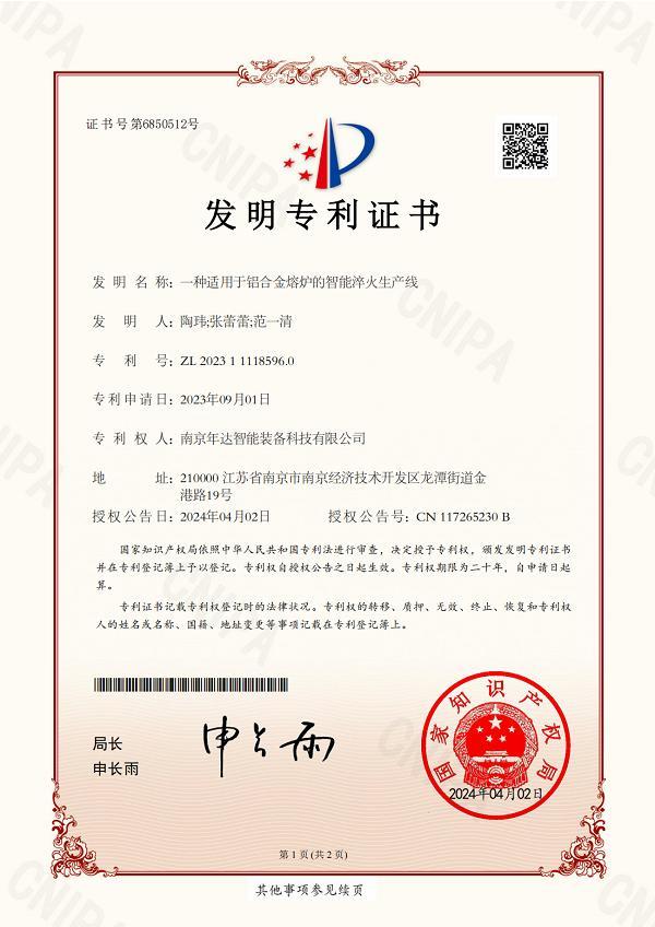 一种适用于铝合金熔炉的智能淬火生产线