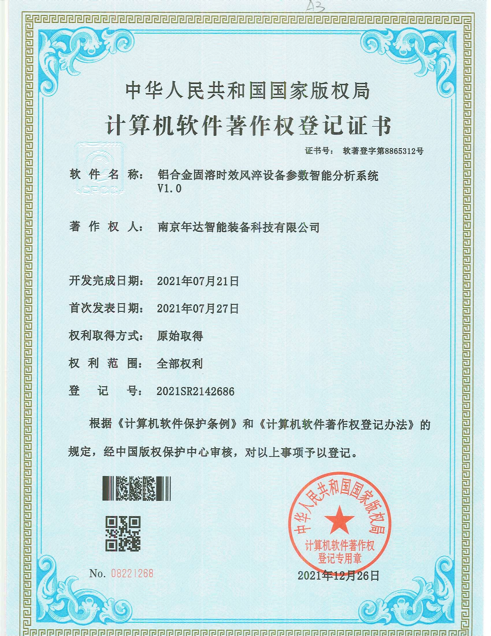铝合金固溶时效风淬设备参数智能分析系统