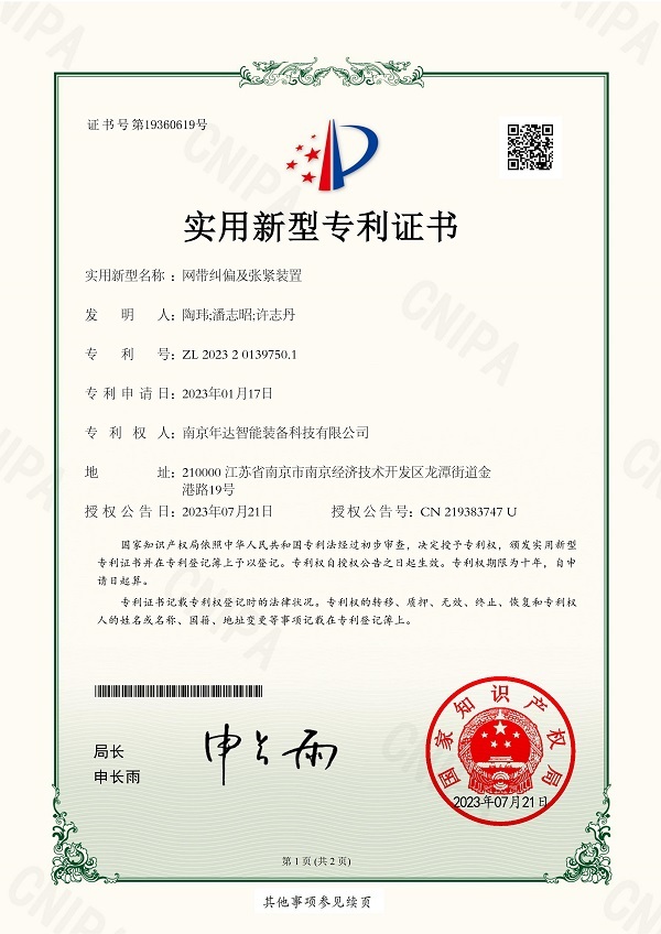 网带纠偏及张紧装置