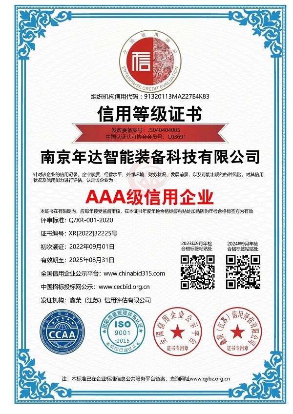 AAA级信用企业中文双网版