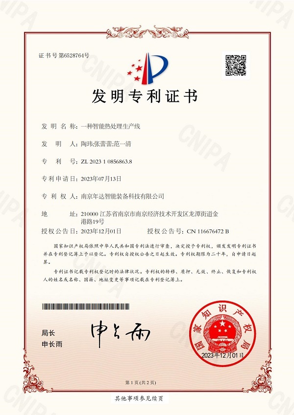 一种智能热处理生产线