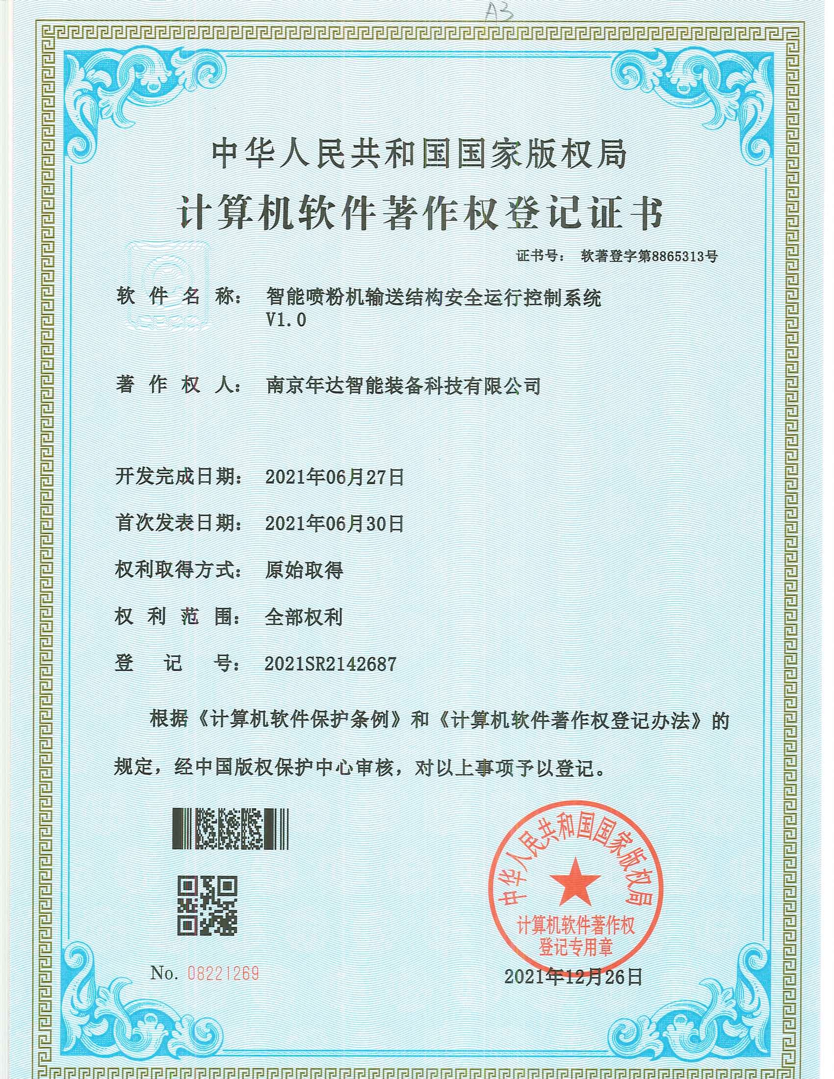 智能喷粉机输送结构安全运行控制系统