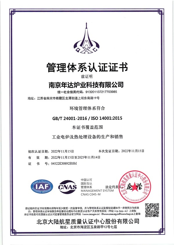 环境管理体系证书