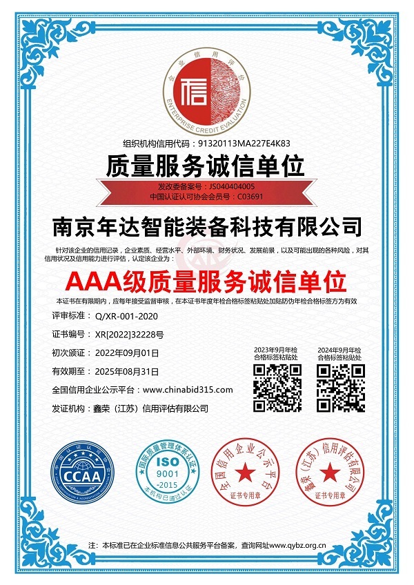 AAA级质量服务诚信单位